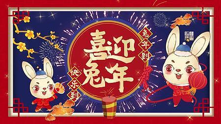 中国风喜庆兔年晚会舞台视频背景视频的预览图